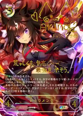 ECP01-SP20 SP ドゥラメンテ