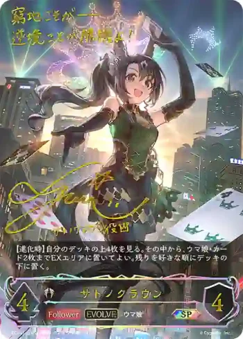 ECP01-SP22 SP サトノクラウン