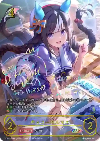 ECP01-SSP01 SSP ホッコータルマエ