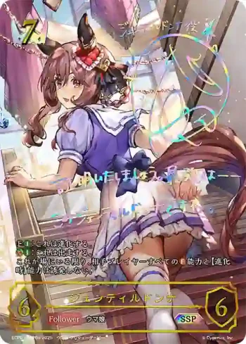 ECP01-SSP05 SSP ジェンティルドンナ