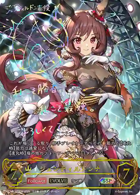 ecp01-ssp06 ECP01-SSP06 SSP ジェンティルドンナ