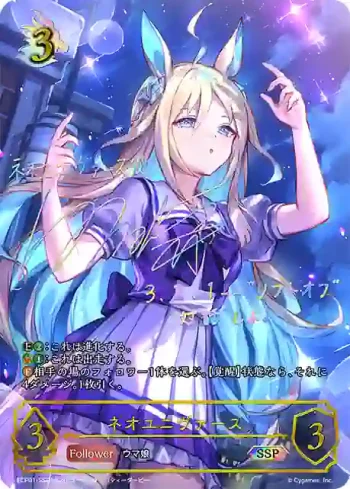 ECP01-SSP13 SSP ネオユニヴァース