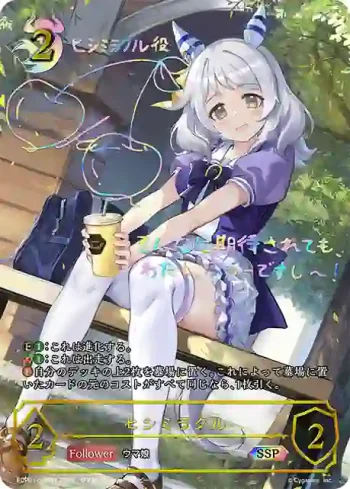 ECP01-SSP17 SSP ヒシミラクル