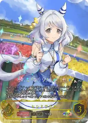 ECP01-SSP18 SSP ヒシミラクル