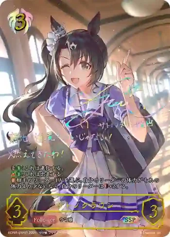 ECP01-SSP21 SSP サトノクラウン