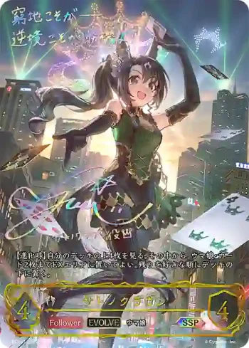 ECP01-SSP22 SSP サトノクラウン