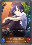 ECP02-045 GR 〔手折られぬ花〕白菊ほたる