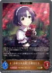 ECP02-045 GR 〔手折られぬ花〕白菊ほたる