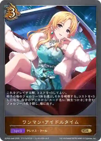 ECP02-046 GR ワンマン・アイドルタイム