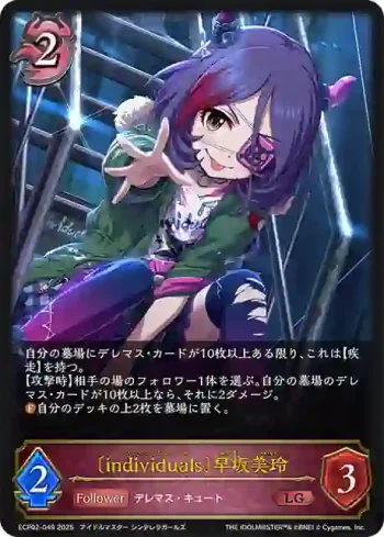 ECP02-049 LG 〔individuals〕早坂美玲