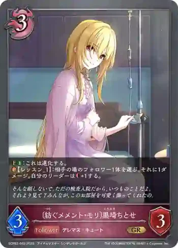 ECP02-053 GR 〔紡ぐメメント・モリ〕黒埼ちとせ