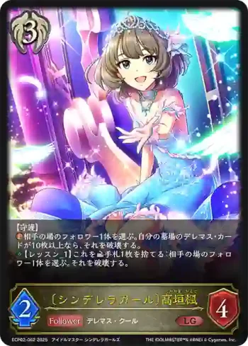ECP02-062 LG 〔シンデレラガール〕高垣楓