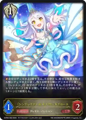 ECP02-063 LG 〔シンデレラガール〕イヴ・サンタクロース