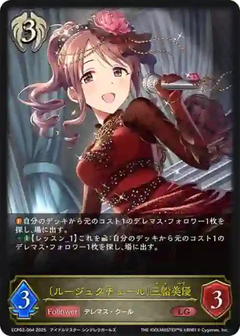 ECP02-064 LG 〔ルージュクチュール〕三船美優