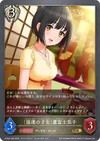 ECP02-065 GR 〔強運の才女〕鷹富士茄子