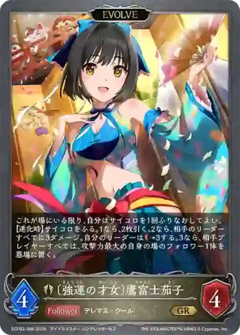 ECP02-066 GR 〔強運の才女〕鷹富士茄子