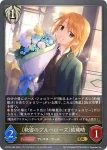 ECP02-069 GR 〔秘密のブルーローズ〕結城晴
