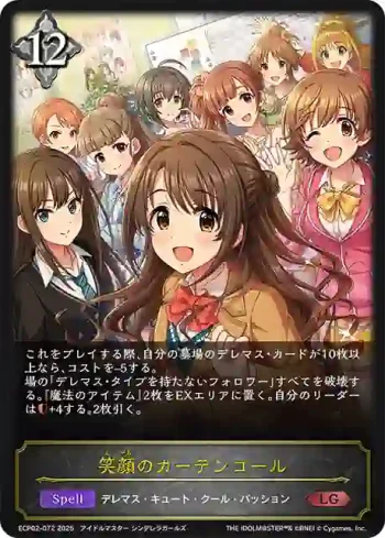 ECP02-072 LG 笑顔のカーテンコール