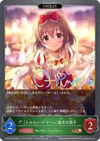 ECP02-P04 GR・プレミアム 〔トゥルー・ドリーム〕喜多日菜子