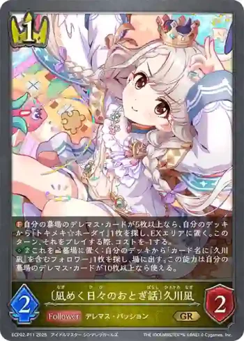 ECP02-P11 GR・プレミアム 〔凪めく日々のおとぎ話〕久川凪