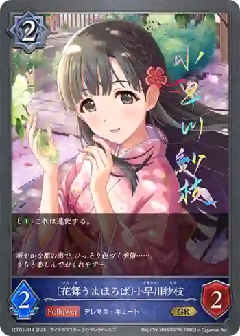 ECP02-P14 GR・プレミアム 〔花舞うまほろば〕小早川紗枝