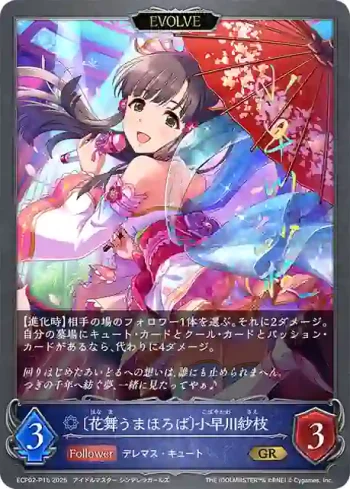 ECP02-P15 GR・プレミアム 〔花舞うまほろば〕小早川紗枝