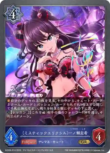 ECP02-P18 GR・プレミアム 〔ミスティックエリクシル〕一ノ瀬志希