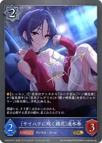 ECP02-P19 GR・プレミアム 〔サイハテに咲く鏡花〕速水奏