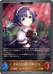 ECP02-P24 GR・プレミアム 〔手折られぬ花〕白菊ほたる