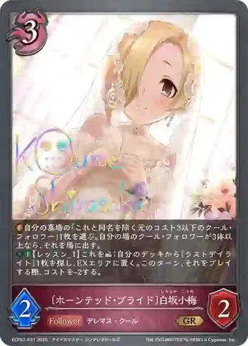 ECP02-P31 GR・プレミアム 〔ホーンテッド・ブライド〕白坂小梅