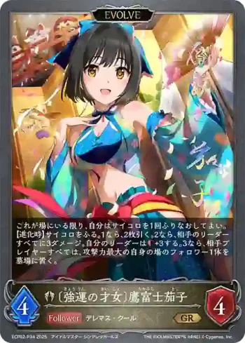 ECP02-P34 GR・プレミアム 〔強運の才女〕鷹富士茄子