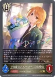 ECP02-P37 GR・プレミアム 〔秘密のブルーローズ〕結城晴