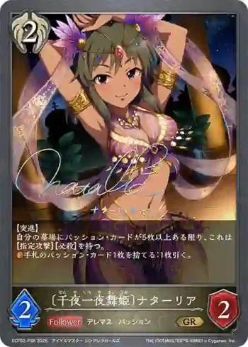 ECP02-P38 GR・プレミアム 〔千夜一夜舞姫〕ナターリア