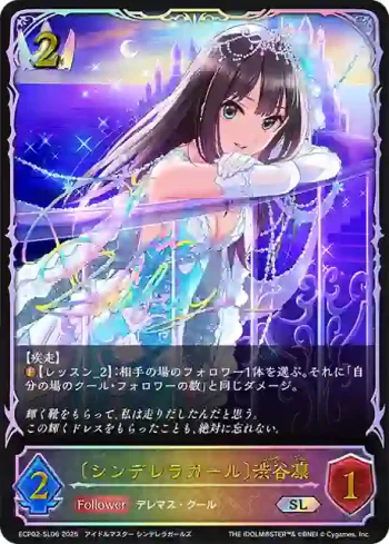 ECP02-SL06 SL 〔シンデレラガール〕渋谷凛