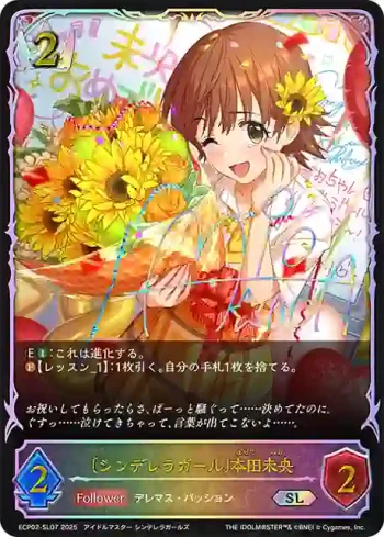 ECP02-SL07 SL 〔シンデレラガール〕本田未央