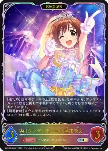 ECP02-SL08 SL 〔シンデレラガール〕本田未央
