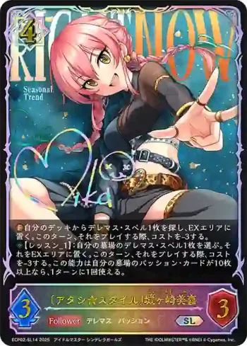 ECP02-SL14 SL 〔アタシ★スタイル〕城ヶ崎美嘉