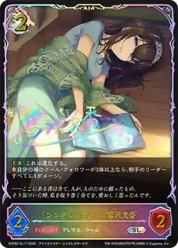 ECP02-SL17 SL 〔シンデレラガール〕鷺沢文香