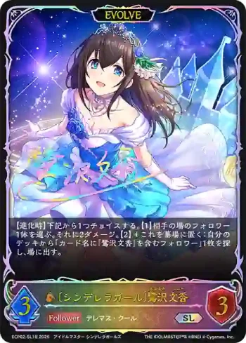 ECP02-SL18 SL 〔シンデレラガール〕鷺沢文香