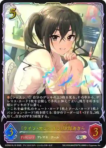 ECP02-SL19 SL 〔ライフ・オンライン〕砂塚あきら