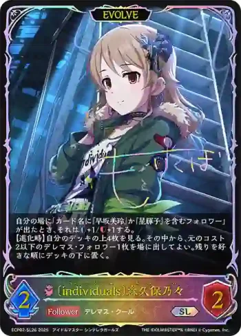ECP02-SL26 SL 〔individuals〕森久保乃々