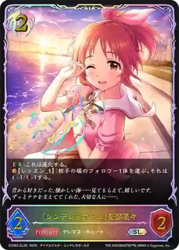 ECP02-SL28 SL 〔シンデレラガール〕安部菜々