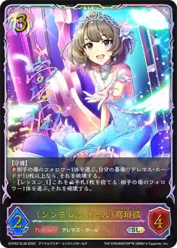 ECP02-SL30 SL 〔シンデレラガール〕高垣楓