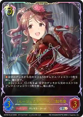 ECP02-SL32 SL 〔ルージュクチュール〕三船美優