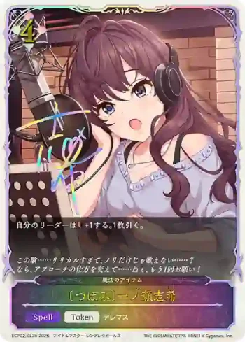 ECP02-SL35 - 〔つぼみ〕一ノ瀬志希