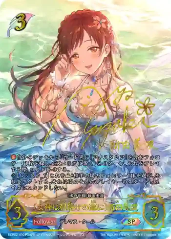 ECP02-SP01 SP 〔女神は朝焼けの海に〕新田美波