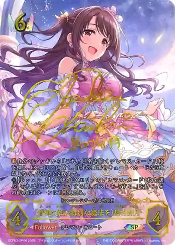 ECP02-SP04 SP 〔普通の私に特別な魔法を〕島村卯月