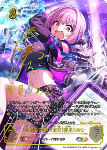ECP02-SP08 SP 〔絶対お気持ち宣言〕夢見りあむ