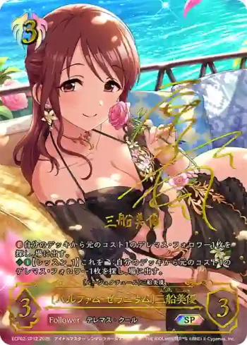 ECP02-SP12 SP 〔パルファム・ゼラニウム〕三船美優