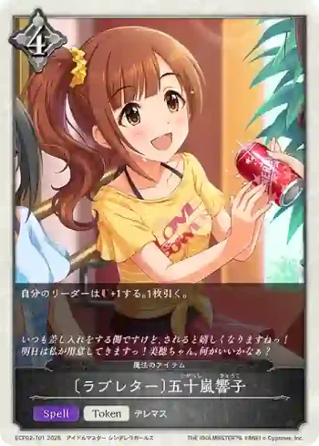 ECP02-T01 - 〔ラブレター〕五十嵐響子